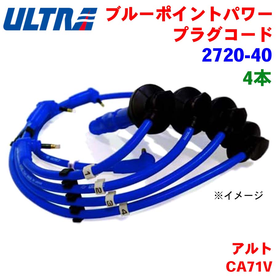 【6/22〜6/27●P10倍！要エントリー】永井電子 ULTRA ブルーポイント パワープラグ 4本 アルト CA71V 2720-40