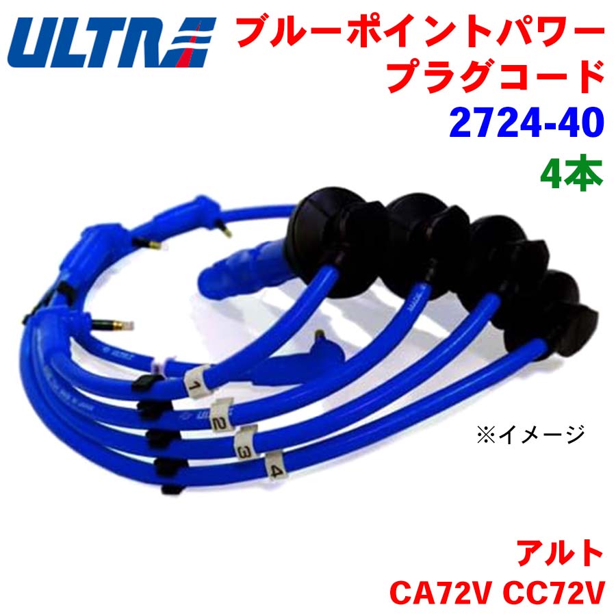 【6/22〜6/27●P10倍！要エントリー】永井電子 ULTRA ブルーポイント パワープラグ 4本 アルト CA72V CC72V 2724-40