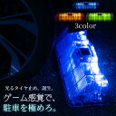 【7/19〜26●P10倍!要エントリー】CAR STOP LUMIE LED タイヤ止め 2個セット 光る LED 自動点灯 センサー付き ソーラー充電 タイ...