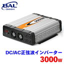 【7/19〜26●P10倍!要エントリー】BAL DC/AC正弦波インバーター 3000 2814 インバーター バッテリー A1A1