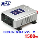 【7/19〜26●P10倍!要エントリー】BAL DC/AC正弦波インバーター 1500W 2815 インバーター バッテリー コンパクト 持ち運び A1A1