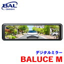 【7/19~26●P10倍!要エントリー】BAL デジタルミラー BALUCE M 5200 バルーチェ エム 2画面 12V 24V 防水 ズーム タッチパネル 画像補正 駐車ガイド フルHD 録画不可 A1A1