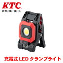 【7/19~26●P10倍!要エントリー】KTC 充電式LEDクランプライト AL812L コードレス 充電式 USB LED ランプ マグネット 張り付け IP65 クランプ T1T1
