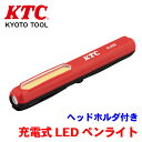 【7/19~26●P10倍!要エントリー】KTC 充電式LEDペンライト ヘッドホルダ付き AL820 ペンライト ハンディライト ライト マグネット コードレス 充電式 USB LED 自動車 整備 T1T1