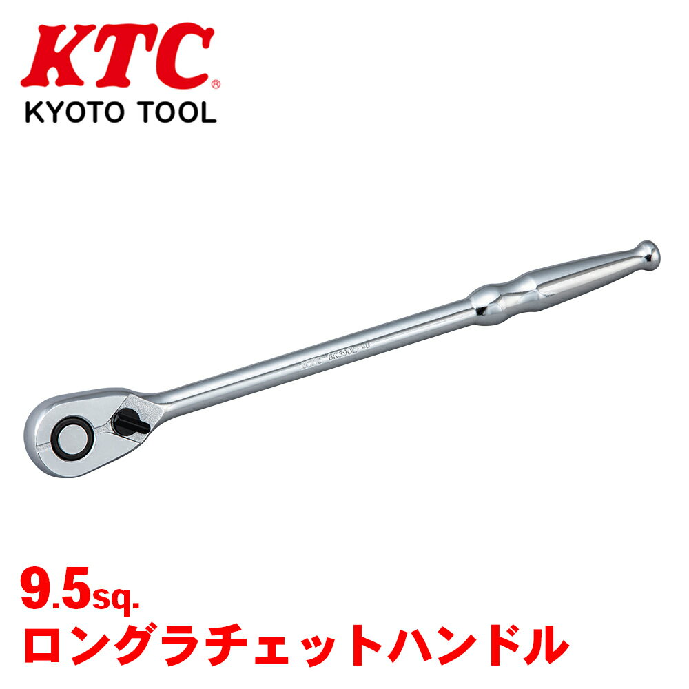 KTC 9.5sq.ロングラチェットハンドル BR390L ラチェットハンドル 90枚ギア 送り角4° 軽量 空転トルク レバー形状 7段クロウ 工具 T1T1