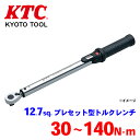 【7/19〜26●P10倍!要エントリー】KTC 12.7sq.プレセット型トルクレンチ GW140-04 測定精度±3% 保管に便利な専用樹脂ケース付 エラス...