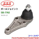 三恵工業/555 ボールジョイント SB-7762 スペースギア PA3V PA4W PA5V PA5W PB4W ステアリング 足回り
