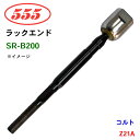 NyaaaLinksで買える「三恵工業/555 ラックエンド SR-B200 コルト Z21A」の画像です。価格は3,649円になります。