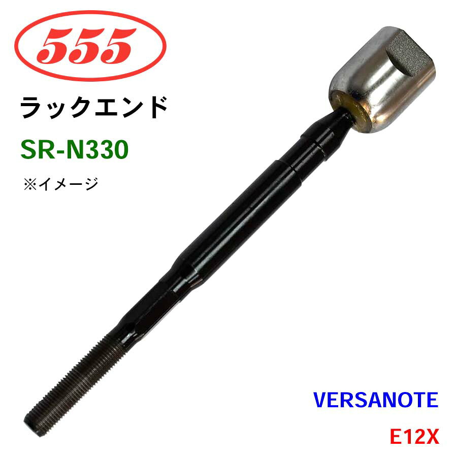 三恵工業/555 ラックエンド SR-N330 ヴァーサ ノート E12X