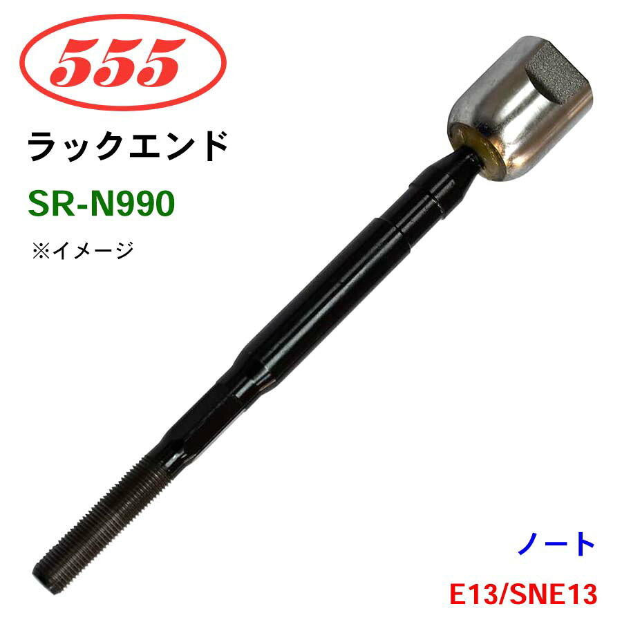 三恵工業/555 ラックエンド SR-N990 ノート E13 SNE13