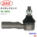 三恵工業/555 タイロッドエンド SE-1891L MAZDA3 BN