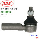 三恵工業/555 タイロッドエンド SE-1891R MAZDA3 BN