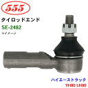 三恵工業/555 タイロッドエンド SE-2482 ハイエーストラック YH80 LH80