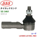 三恵工業/555 タイロッドエンド SE-3461 ムーヴ LA100S LA110S..TBO