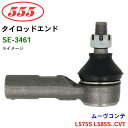 三恵工業/555 タイロッドエンド SE-3461 ムーヴコンテ L575S L585S..CVT