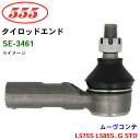 三恵工業/555 タイロッドエンド SE-3461 ムーヴコンテ L575S L585S..G STD
