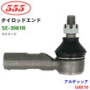 三恵工業/555 タイロッドエンド SE-3981R アルテッッア GXE10