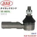 三恵工業/555 タイロッドエンド SE-5021L エルフ TLD TLG KS KT