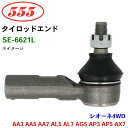 三恵工業/555 タイロッドエンド SE-6621L レオーネ4WD AA3 AA5 AA7 AL5 AL7 AG5 AP3 AP5 AX7