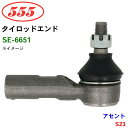 三恵工業/555 タイロッドエンド SE-6651 アセント S23