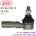 三恵工業/555 タイロッドエンド SE-7301 ランサーFIORE&ミラGE C11A C12A C13A C14A C18A
