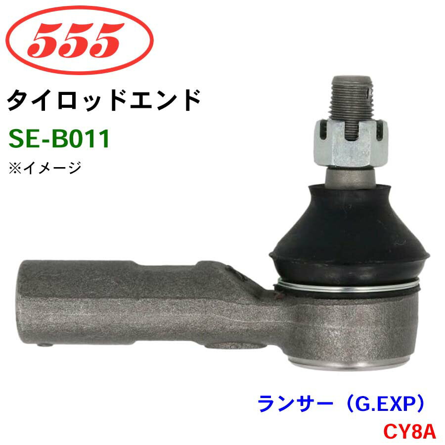 三恵工業/555 タイロッドエンド SE-B011 ランサー（G.EXP） CY8A