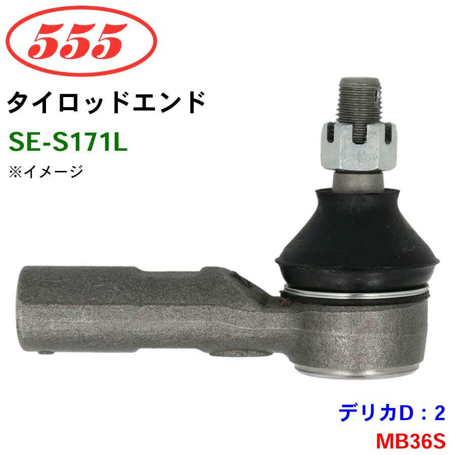 【6/22〜6/27●P10倍！要エントリー】三恵工業/555 タイロッドエンド SE-S171L デリカD：2 MB36S