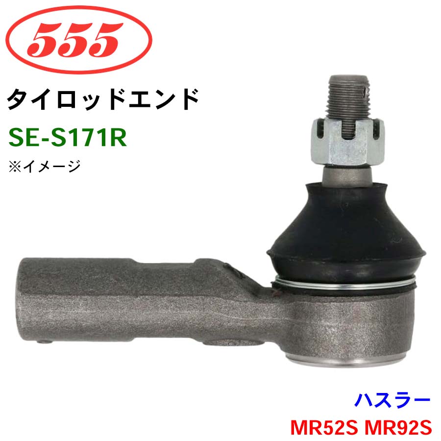 三恵工業/555 タイロッドエンド SE-S171R ハスラー MR52S MR92S