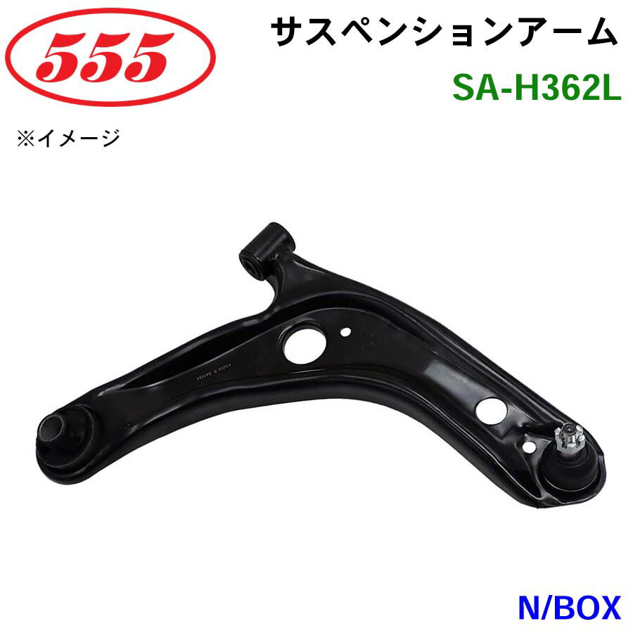 三恵工業/555 サスペンションアーム SA-H362L N BOX JF1 JF2