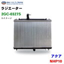 【7/19~26●P10倍!要エントリー】信林オートモーティブ ラジエーター 2GC-0327S アクア NHP10 16400-21330