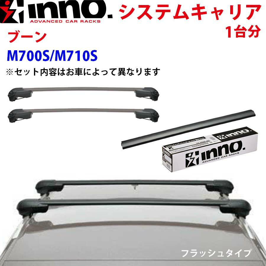 【6/22〜6/27●P10倍！要エントリー】INNO イノー システムキャリア ブーン M700S M710S 一台分 XS201 K483 XB100BK XB100BK ステー フック バー フラッシュタイプ