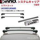INNO イノー システムキャリア ミラトコット LA550S LA560S 一台分 XS201 K706 XB93BK XB93BK ステー フック バー フラッシュタイプ