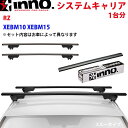 INNO イノー システムキャリア RZ XEBM10 XEBM15 XS250BK K933 XB138BK XB123BK ステー フック バー 一台分 スルータイプ