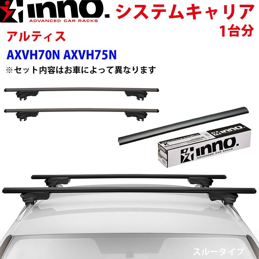 【7/4〜10●P10倍！要エントリー】INNO イノー システムキャリア アルティス AXVH70N AXVH75N XS250BK K498 XB145BK XB138BK ステー フック バー 一台分 スルータイプ