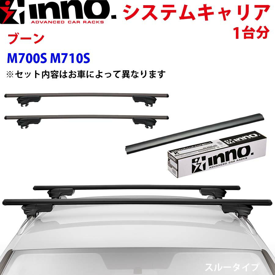 【6/22〜6/27●P10倍！要エントリー】INNO イノー システムキャリア ブーン M700S M710S XS250BK K483 XB130BK XB130BK ステー フック バー 一台分 スルータイプ