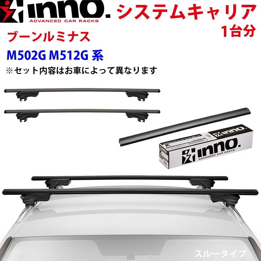 【6/22〜6/27●P10倍！要エントリー】INNO イノー システムキャリア ブーンルミナス M502G M512G系 XS250BK K372 XB138BK XB138BK ステー フック バー 一台分 スルータイプ