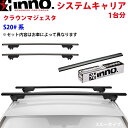 INNO イノー システムキャリア クラウンマジェスタ S20#系 XS250BK K336 XB138BK XB138BK ステー フック バー 一台分 スルータイプ