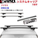INNO イノー システムキャリア プリウス ZVW3#系 XS250BK K865 XB130BK XB130BK ステー フック バー 一台分 スルータイプ