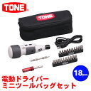 【7/4~10●P10倍!要エントリー】TONE 電動ドライバーミニツールバッグセット 電動ドライバー ビットアダプター ビット コンパクト 電気工事 設備工事 DIY CHD222S