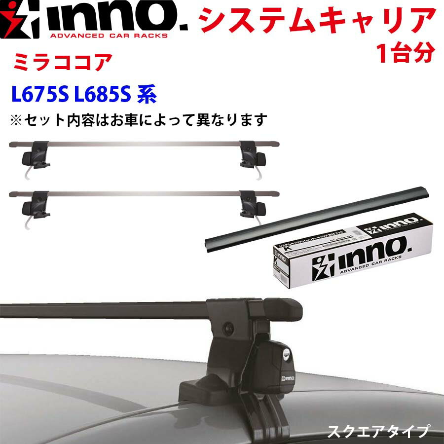【6/22〜6/27●P10倍！要エントリー】INNO イノー システムキャリア ミラココア L675S L685S系 INFR INB117BK ステー フック バー 一台分 スクエアタイプ