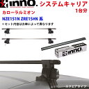 【7/4~10●P10倍!要エントリー】INNO イノー システムキャリア カローラルミオン NZE151N ZRE15#N系 INSUT K355 INB147BK ステー フック バー 一台分 スクエアタイプ