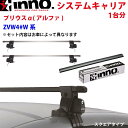 INNO イノー システムキャリア プリウスα(アルファ) ZVW4#W系 INSUT K870 INB127BK ステー フック バー 一台分 スクエアタイプ