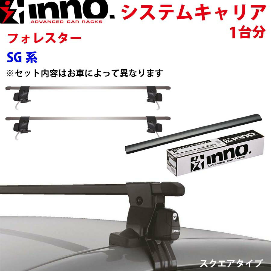 INNO イノー システムキャリア フォレスター SG系 INTR TR118 INB117BK ステー フック バー 一台分 スクエアタイプ