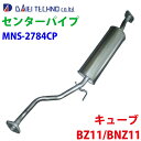 大栄テクノ センターパイプ MNS-2784CP キューブ BZ11 BNZ11 認証制度適合品 20300-3U000 20300-3U025 ※適合確認が必...