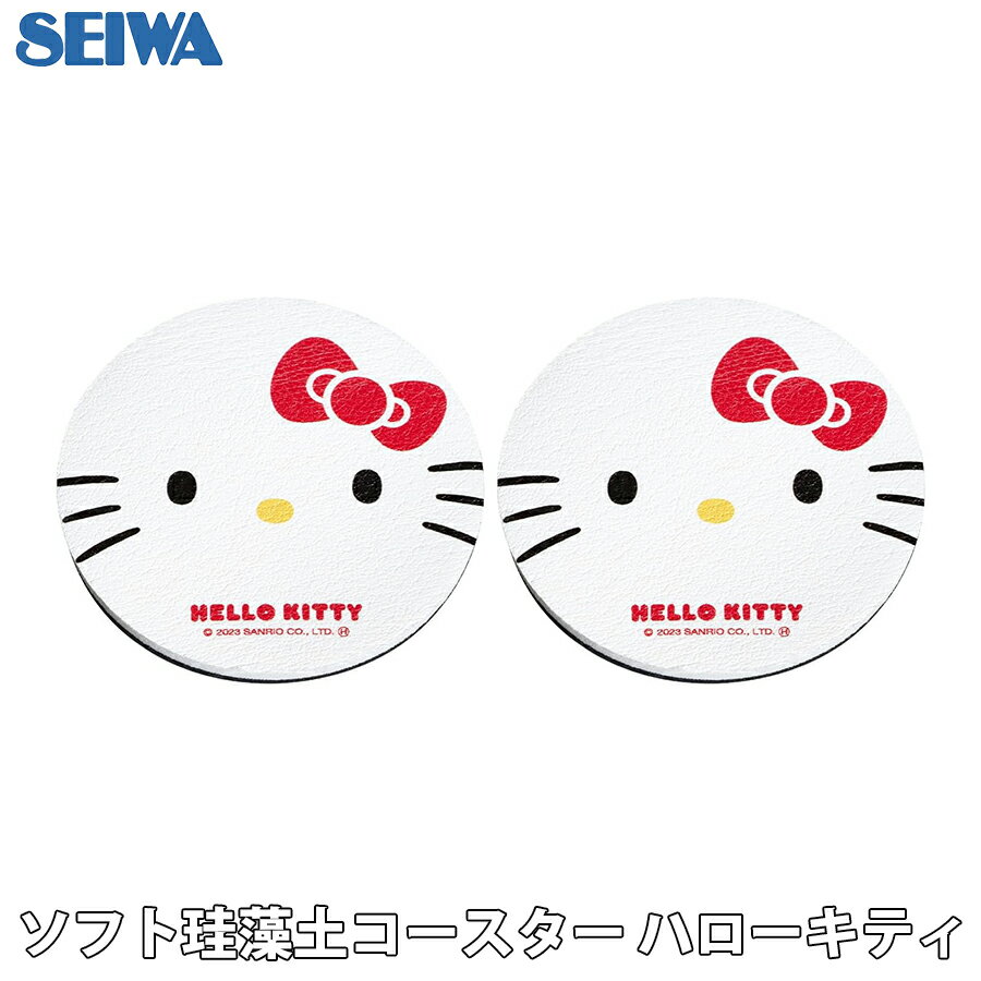 SEIWA ソフト珪藻土コースター ハローキティ 珪藻土 ドリンクホルダーコースター ソフト 吸収マットカ..
