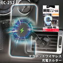 EXEA マグネットワイヤレス充電ホルダー EC-252 モバイルホルダー ワイヤレス充電器 エアコンルーバー取付けタイプ エアコン取付け 車充電器 マグネット...