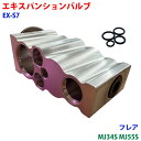 エキスパンションバルブ Oリング 4個 フレア MJ34S MJ55S カーエアコン クーラー用 冷媒調整バルブ EX-S7 車用 部品 冷房効かない