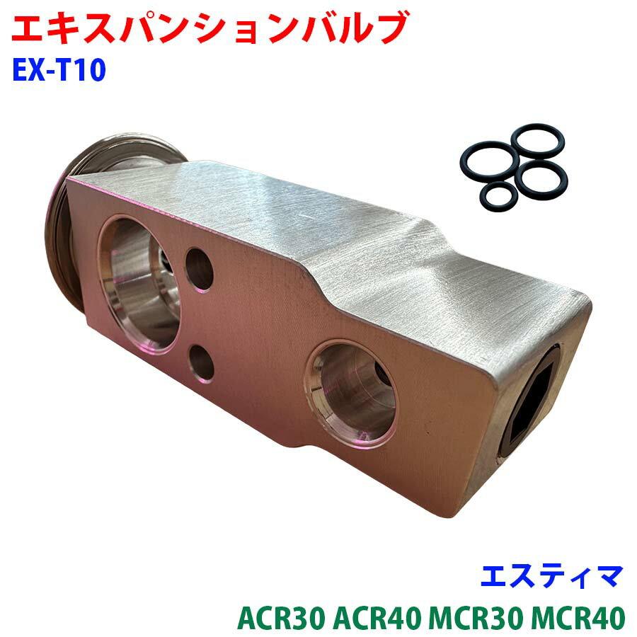 エキスパンションバルブ Oリング 4個 エスティマ ACR30 ACR40 MCR30 MCR40 カーエアコン クーラー用 冷媒調整バルブ EX-T10 車用 部品 冷房効かないM9H1