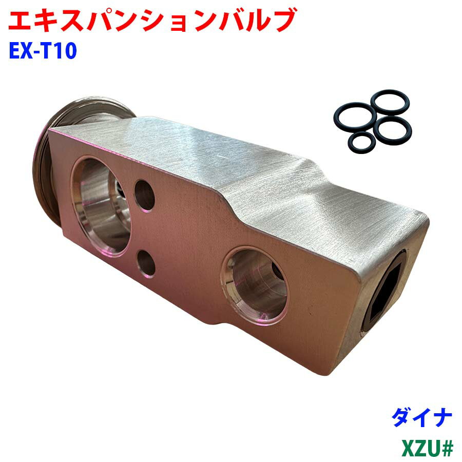 エキスパンションバルブ Oリング 4個 ダイナ XZU# カーエアコン クーラー用 冷媒調整バルブ EX-T10 車用 部品 冷房効かないM9H1
