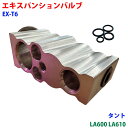 エキスパンションバルブ Oリング 4個 タント LA600 LA610 カーエアコン クーラー用 冷媒調整バルブ EX-T6 車用 部品 冷房効かない